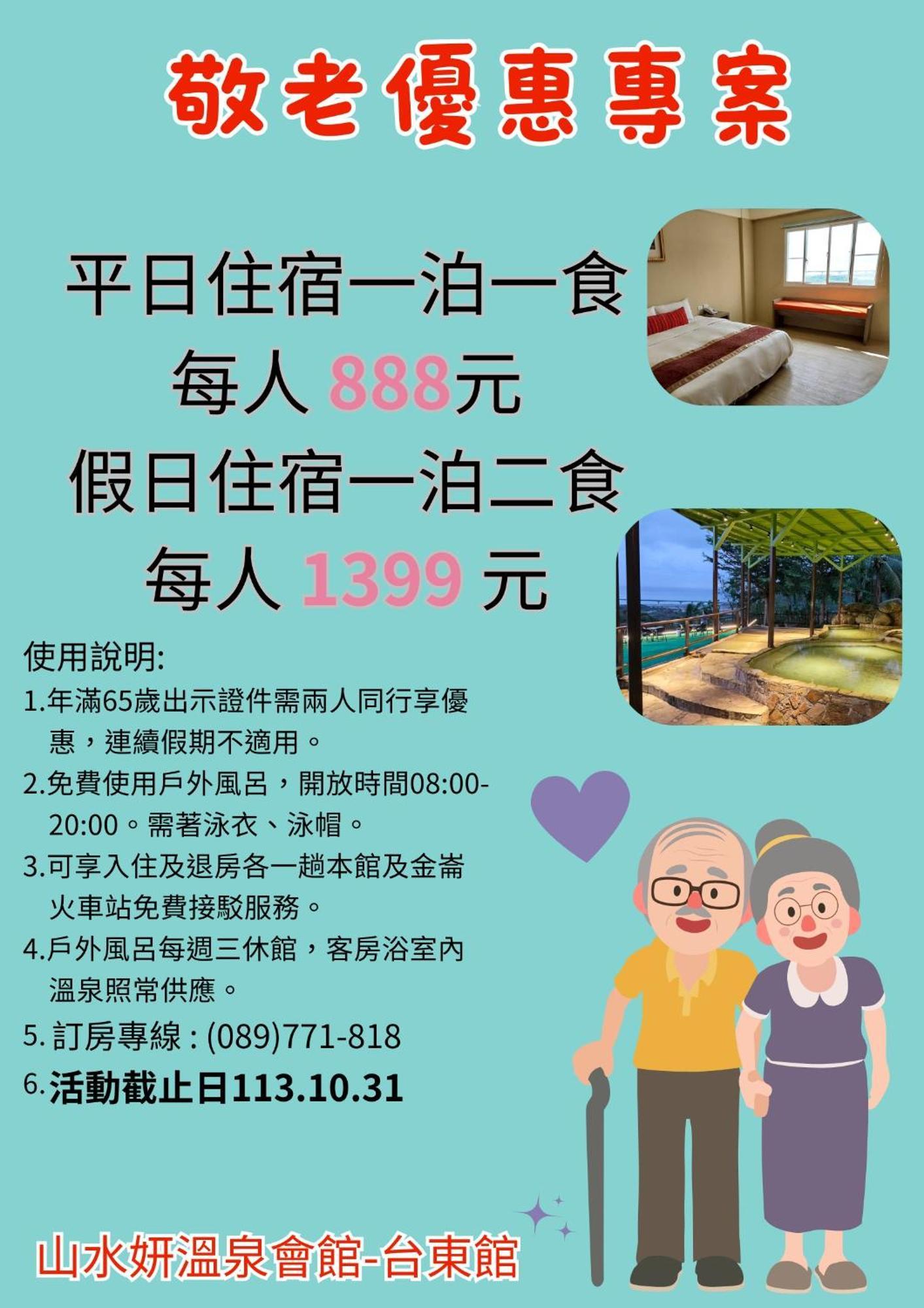 Bed and Breakfast 山水妍溫泉會館-台東館 Таймали Экстерьер фото